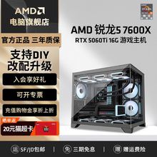 AMD锐龙R5 7600X/RX9060XT/RTX 5060/RTX 5060Ti 16G显卡海景房台式电脑主机游戏直播设计电脑DIY主机整机