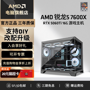 RTX RX9060XT 5060 5060Ti 电脑主机游戏直播设计电脑DIY主机整机 AMD锐龙R5 16G显卡海景房台式 7600X