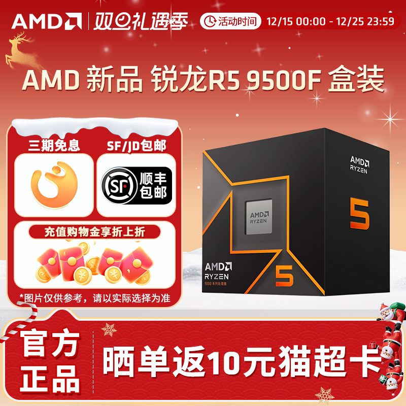 AMD新品锐龙R59500FCPU盒装