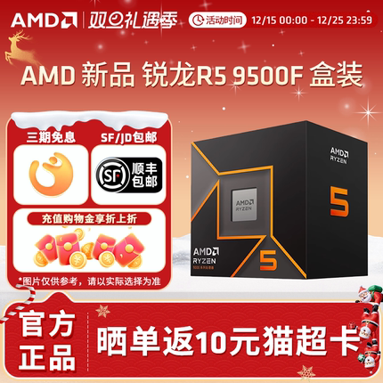 AMD锐龙R5 9500F处理器4nm 6核12线程加速频率至高5GHz盒装CPU
