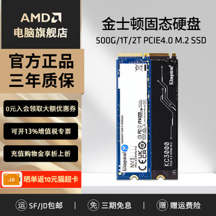 M.2笔记本电脑台式 金士顿KingstonNV3 2TB 1TB 机固态硬盘 KC3000