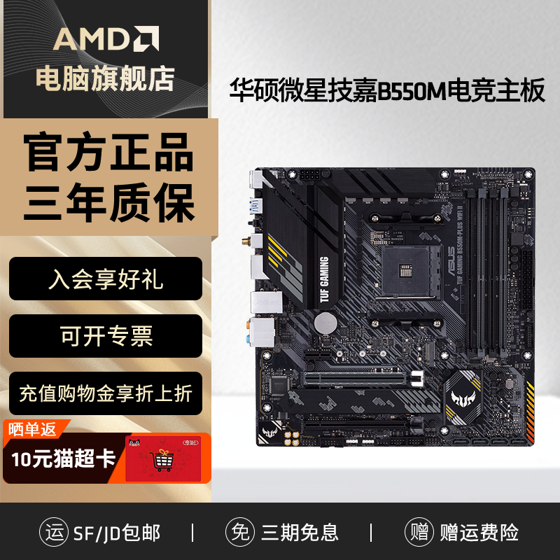 华硕微星技嘉B550M电竞游戏主板 支持CPU 4500/5500/5600G/5700G