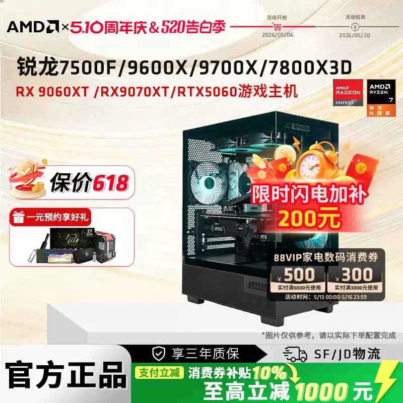 AMD锐龙R5 9600X/9700X/7800X3D/5060