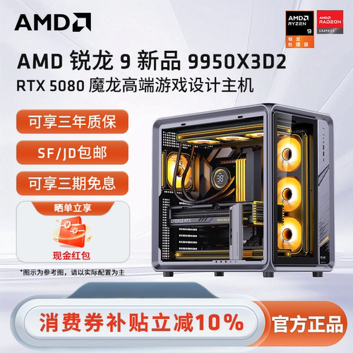 新品9950X3D2搭配5080BO400主机