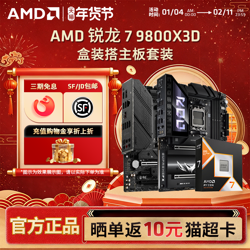 AMD锐龙R7 9800X3D盒装+华硕微星B850M/X870游戏电竞主板CPU套装
