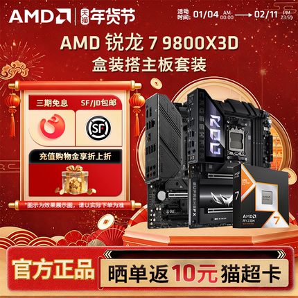AMD锐龙R7 9800X3D盒装+华硕微星B850M/X870游戏电竞主板CPU套装