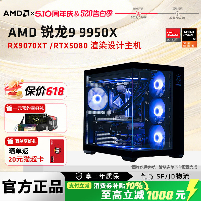 AMD锐龙R9 9950X/RTX5070TI/5070/508
