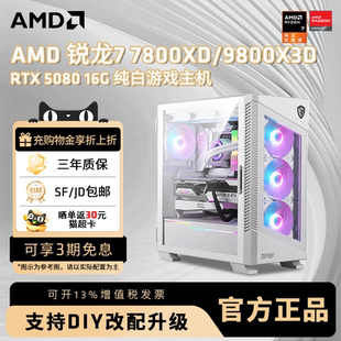 AMD锐龙7 9800X3D/7800X3D/9950X3D/RTX5050TI/RX9070XT显卡电竞游戏主机直播电脑网游台式机整机diy组装机