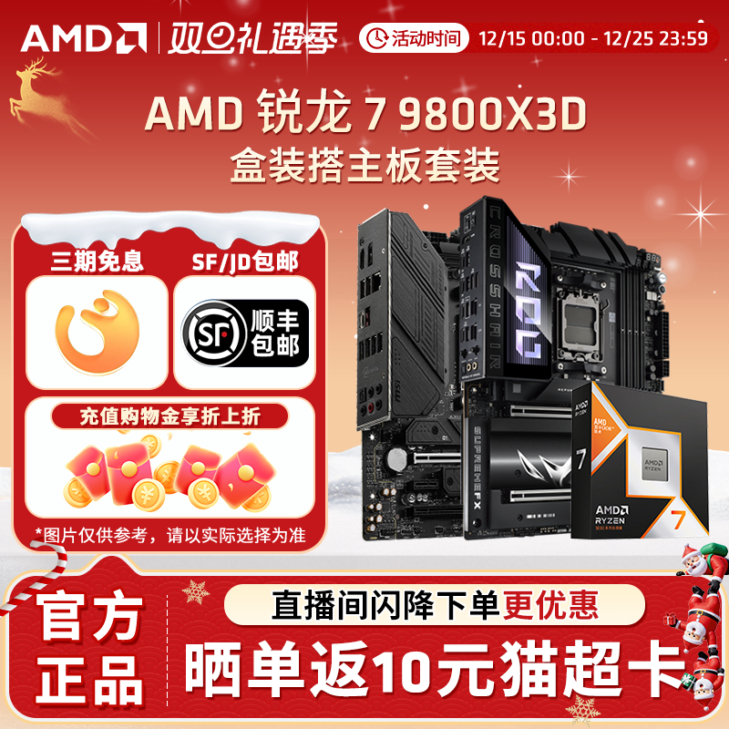 AMDR79800X3D电竞3A主板套装