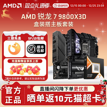 AMD锐龙R7 9800X3D盒装+华硕微星B850M/X870游戏电竞主板CPU套装
