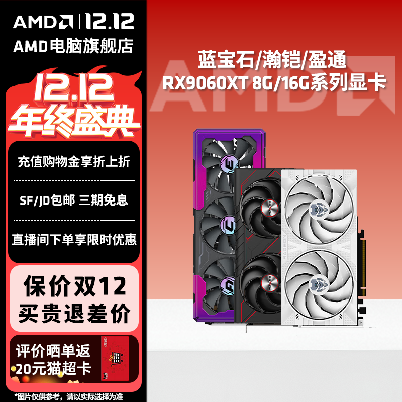 盈通瀚铠蓝宝石RX9060XT电竞显卡