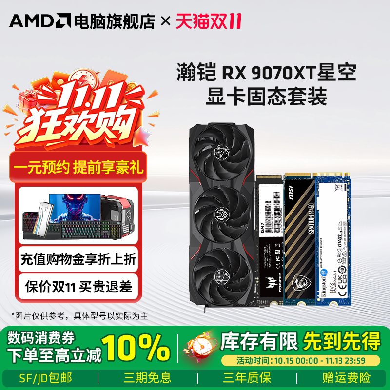 瀚铠讯景RX9070XT16G搭9800X3D固态硬盘微星主板显卡套