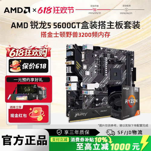 AMD5600GT核显游戏办公套装