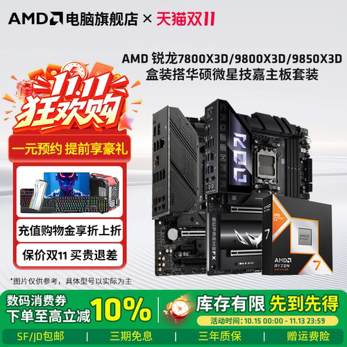 AMDR79800X3D电竞3A主板套装