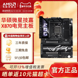 华硕微星技嘉X870主板AM5支持PCIe5.0 DDR5 AMD锐龙7000/9000 CPU