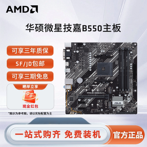 华硕微星技嘉B550M电竞游戏主板 支持CPU 4500/5500/5600G/5700G
