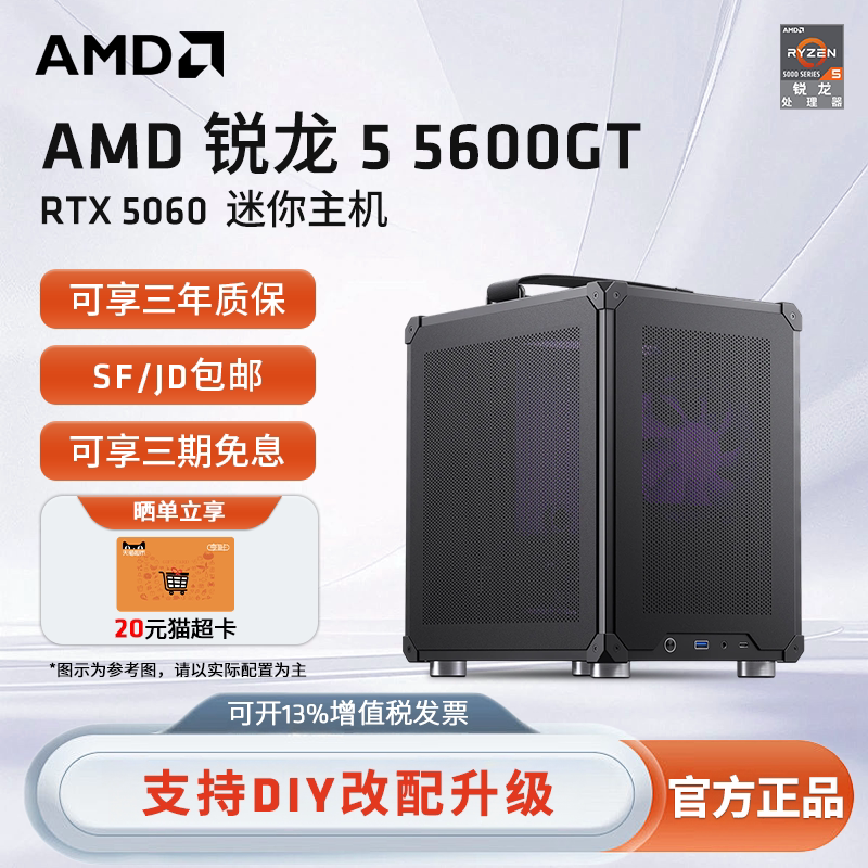 AMD锐龙R5 5500GT/7500F/9600X/RTX5060/7650GRE显卡乔思伯C6迷你主机打DIY组装机mini整机手提游戏便携电脑