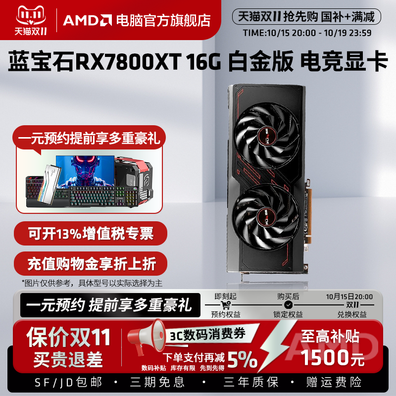 蓝宝石RX7800XT16G白金版显卡