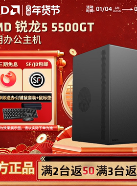 AMD锐龙5 5500GT高性能核显办公家用企业采购商务股票腾讯全家桶游戏台式机集显网游主机全套DIY整机电脑套件