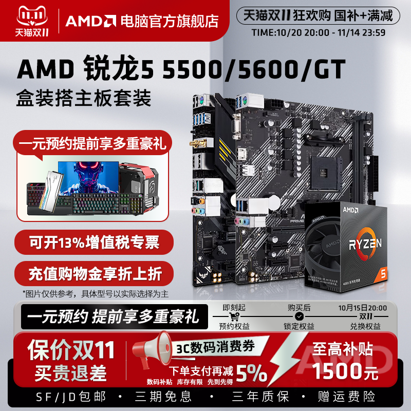 R55600/GT游戏办公优选套装