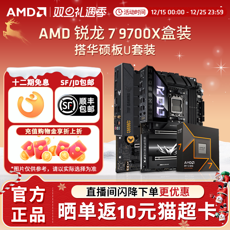 AMD9700X/9600X华硕重炮手板U套