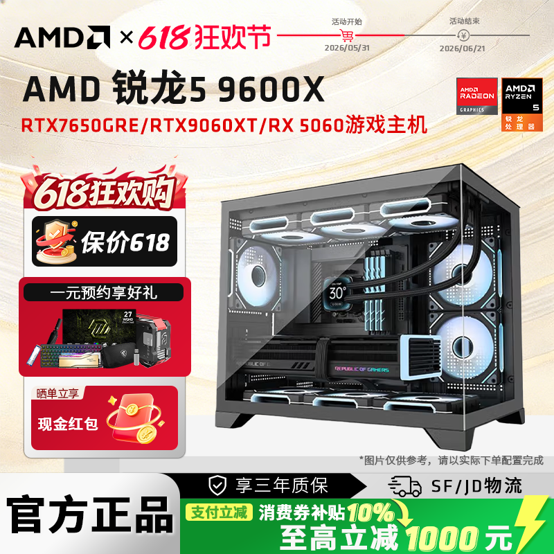 【百补+国补】AMD锐龙R5 9600X/RTX5060/RX9060XT电竞游戏主机DIY整机直播网游3A电脑台式机电脑组装机