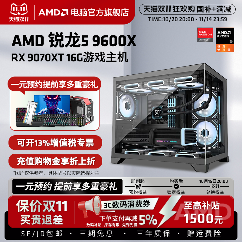 AMDR59600X电竞网游主机