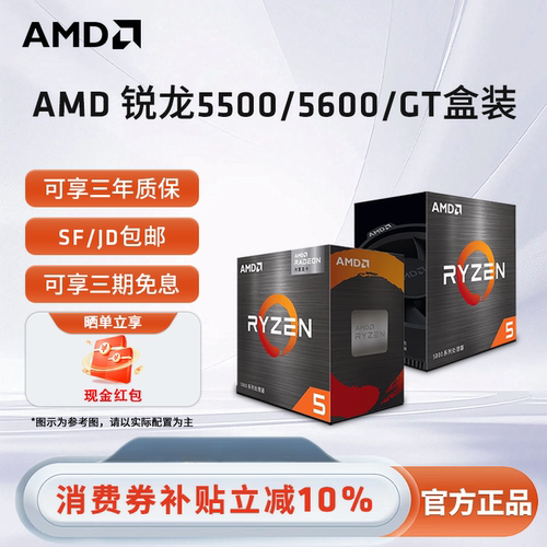 AMD锐龙55600/GT处理器全新盒装
