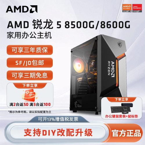 AMD锐龙58600G核显办公游戏主机