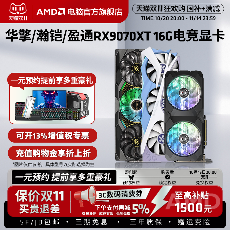 蓝宝石/盈通/讯景RX9070XT显卡