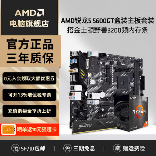 AMD5600GT核显游戏办公套装