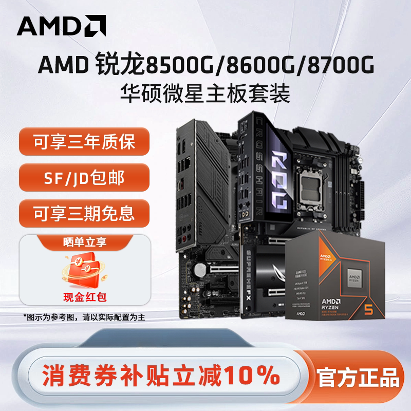 AMD锐龙R7 8700G盒装+华硕微星技嘉B650M重炮手游戏主板CPU套装
