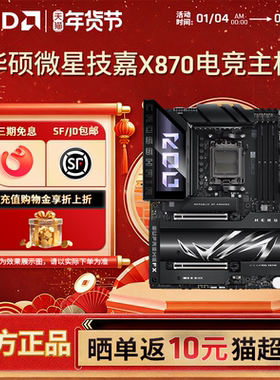 华硕微星技嘉X870主板AM5支持PCIe5.0 DDR5 AMD锐龙7000/9000 CPU
