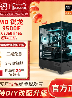 AMD锐龙R5 9500F/RX7650GRE/9060xt/RTX5060显卡直播黑神话永劫打瓦主机电竞游戏台式电脑DIY3A单机整机套件