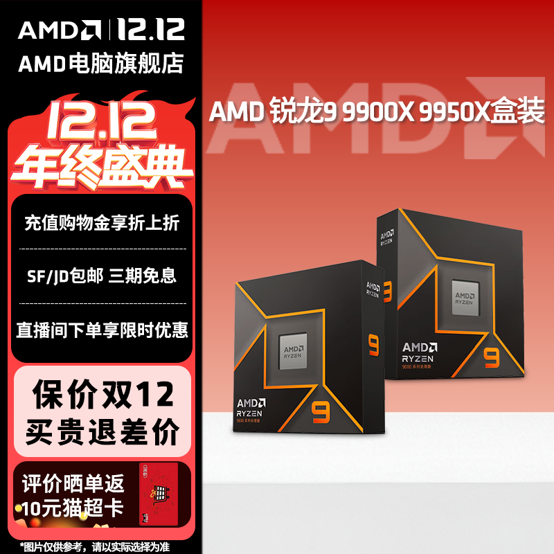 AMD新品锐龙R59500FCPU盒装