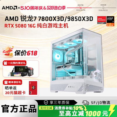 AMD锐龙77800X3D/9850X3D显卡