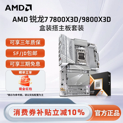 R79800X3D7800X3D技嘉主板套装
