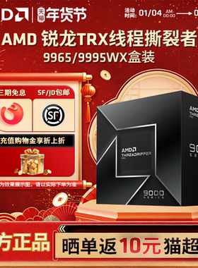 AMD新品 Threadr线程撕裂者PRO盒装CPU 9955/9995WX台式处理器AI