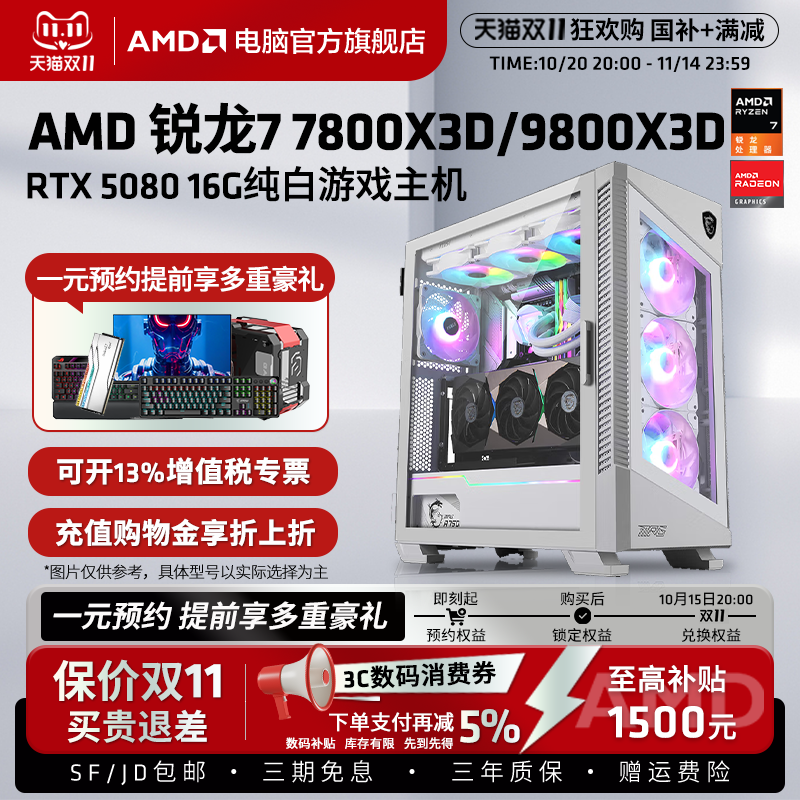 AMD锐龙79800X3D电竞游戏主机