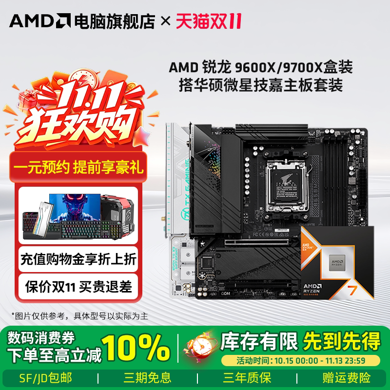 AMD锐龙微星华硕技嘉游戏主板搭/9600X/9700X 盒装CPU主板套装