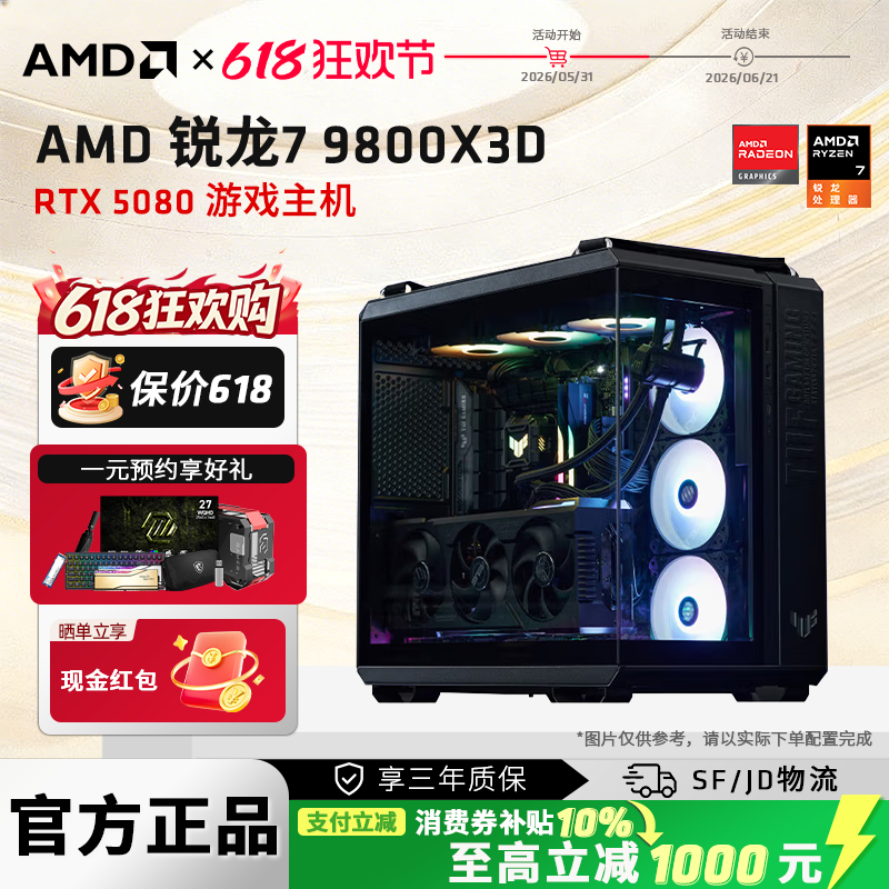 AMD锐龙9800X3D/RTX5080主机