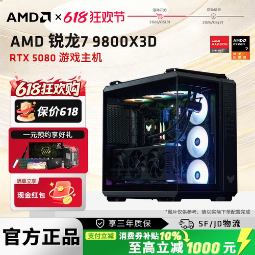 AMD锐龙9800X3D/RTX5080主机