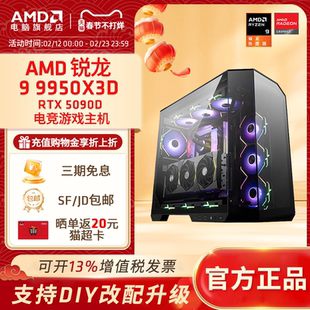 AMD锐龙9 9950X3D/RTX5080/5070Ti/5070/9070XT组装电脑电竞打瓦游戏台式主机AI视频渲染生产力主机DIY组装机