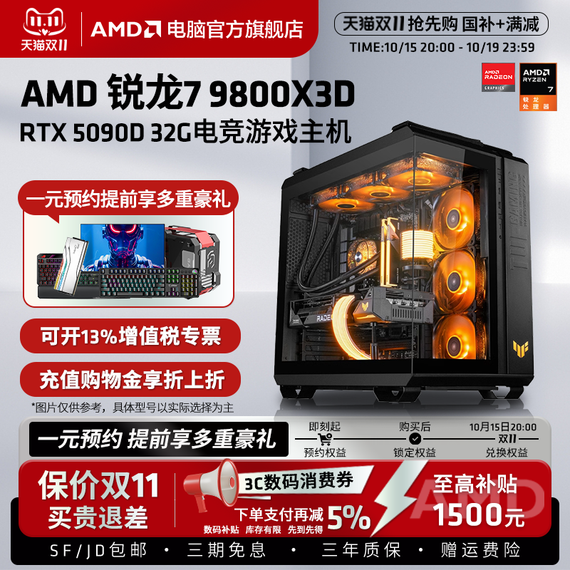 AMD锐龙R7 7800X3D/9800X3D/9070XT/RTX5080/5090D 32G台式电脑电竞游戏主机DIY组装机电脑4K黑神话永劫整机
