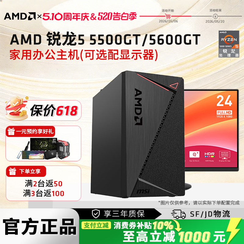 AMD锐龙5 5500GT/5600GT核显办公家用企业采购搭配