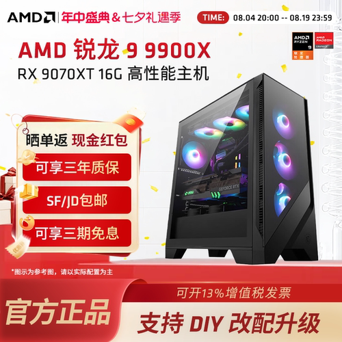 AMDR99900X渲染生产力主机