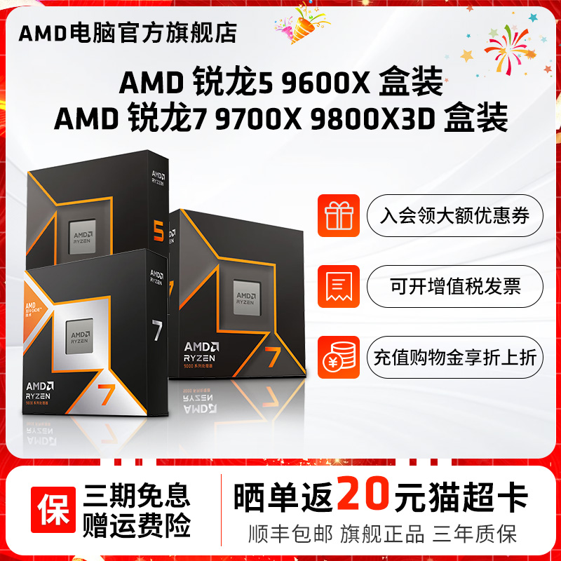 AMD9800X3D9700X盒装CPU