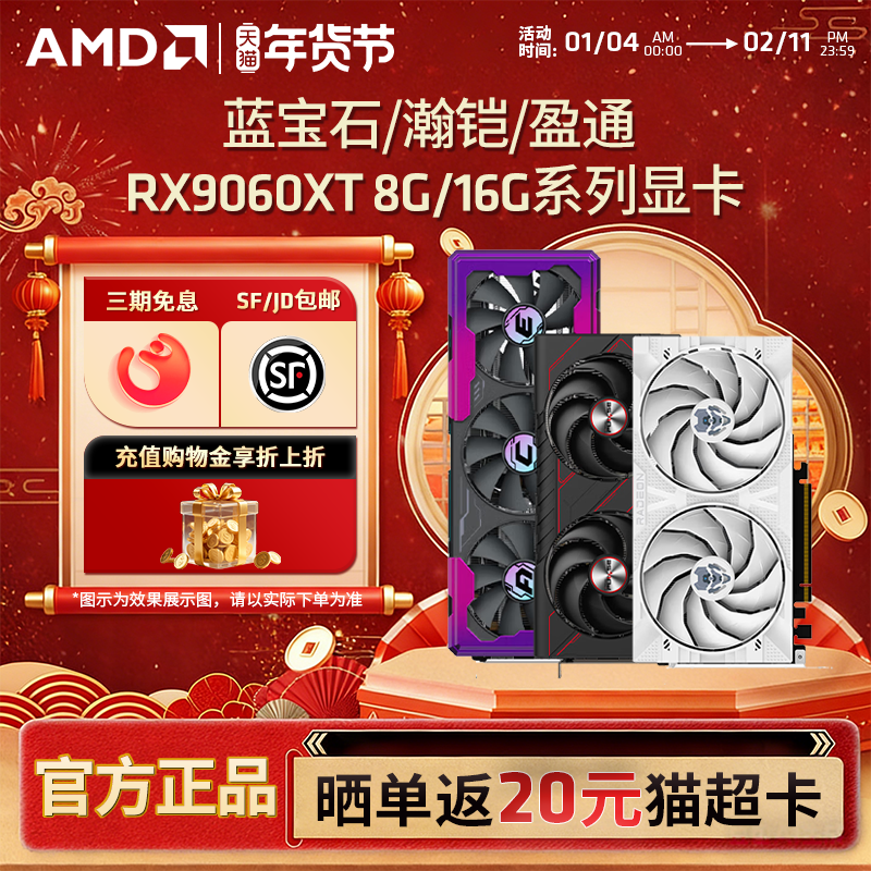 AMD盈通/蓝宝石/瀚铠RX9060XT电竞游戏台式机电脑独立显卡新品