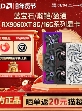 AMD盈通/蓝宝石/瀚铠RX9060XT电竞游戏台式机电脑独立显卡新品