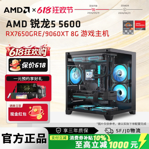 AMD锐龙55600办公电竞游戏主机
